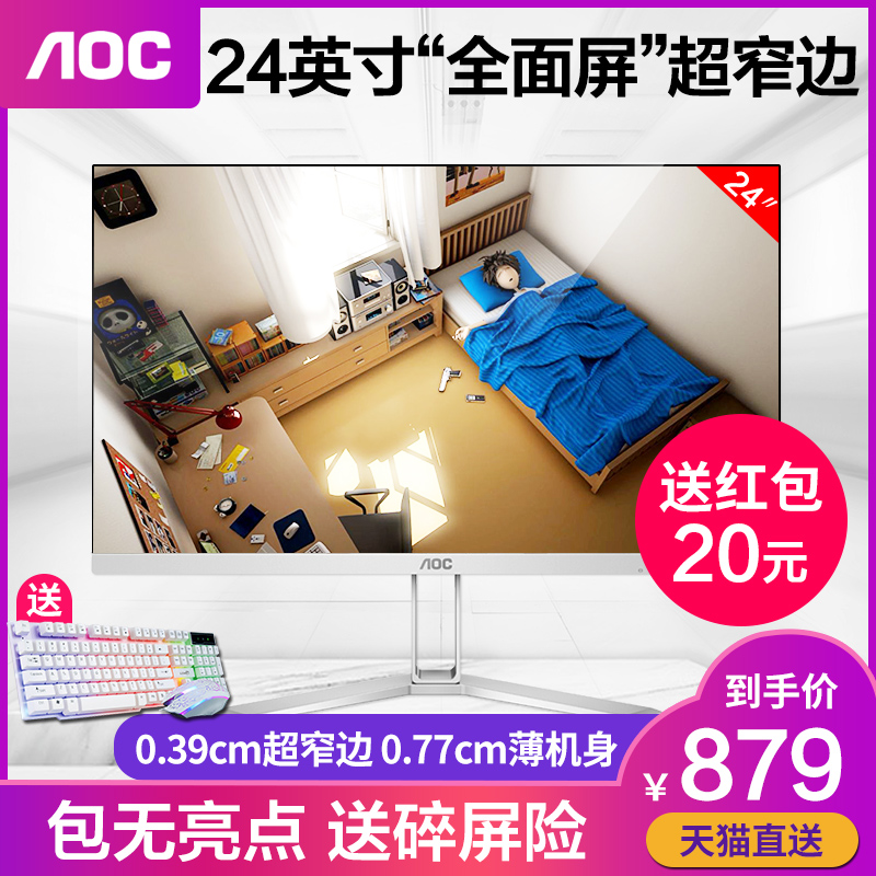 AOC/¹Ú½Ý 24Ó¢´çÎޱ߿òµçÄÔÏÔʾÆ÷24N1H ³¬±¡Òº¾§¸ßÇå1080P̨ʽ23µçÄÔÏÔʾÆÁ HDMIÓÎÏ·³Ô¼¦27°ì¹«È«ÃæÆÁips
