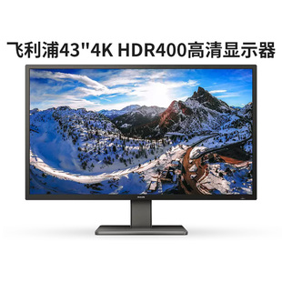 飞利浦43英寸电脑显示器4K升降底座 HDR400内置音箱广色域439P1