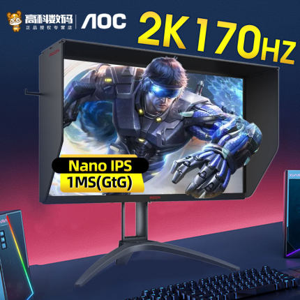 AOC爱攻3代AG273QXE 27英寸2K电竞144HZ显示器升降旋转游戏办公