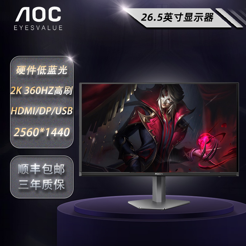AOC爱攻AGON 27英寸2K电竞屏QD-OLED高刷360Hz电脑显示器AG276QSD