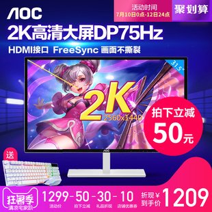 台式电脑 AOC 75HZ游戏台式电脑PS4液晶吃鸡