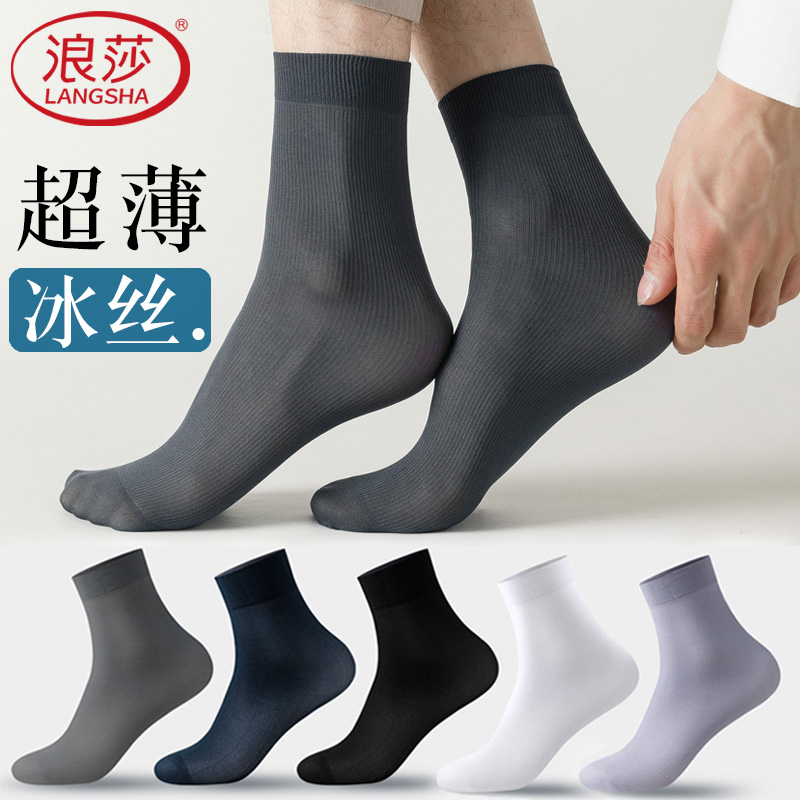 浪莎男士冰丝袜子夏季超薄款中筒袜吸汗夏天男款黑色商务丝袜短款