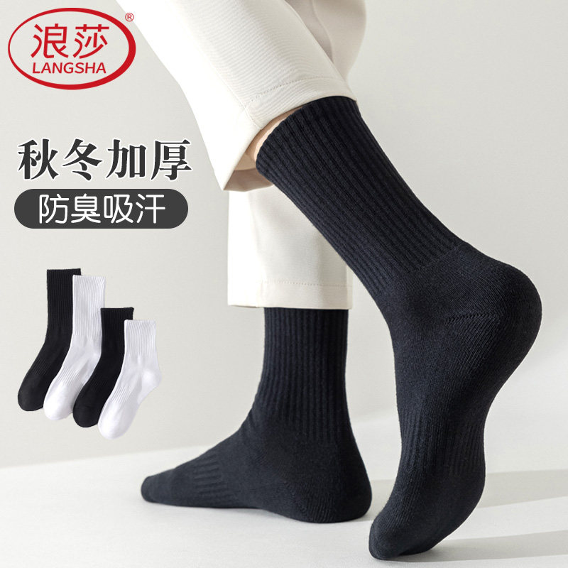 浪莎袜子男长筒春秋冬季毛圈底防臭运动高筒黑白色商务高统袜长袜,女士内衣/男士内衣/家居服,长筒袜,淘宝优惠券,粉丝福利购,淘宝优惠卷