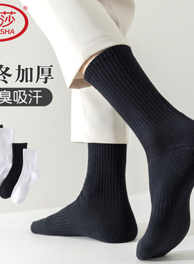 浪莎男士高筒毛圈底纯棉商务长袜
