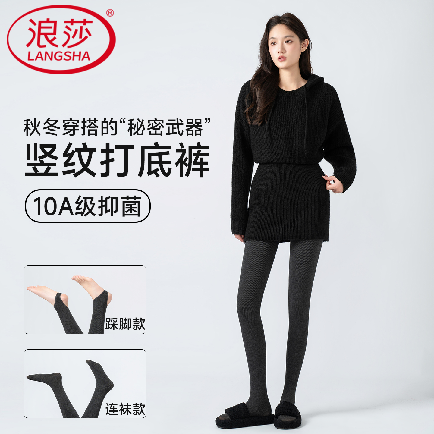 2025新款浪莎条纹打底裤薄绒款