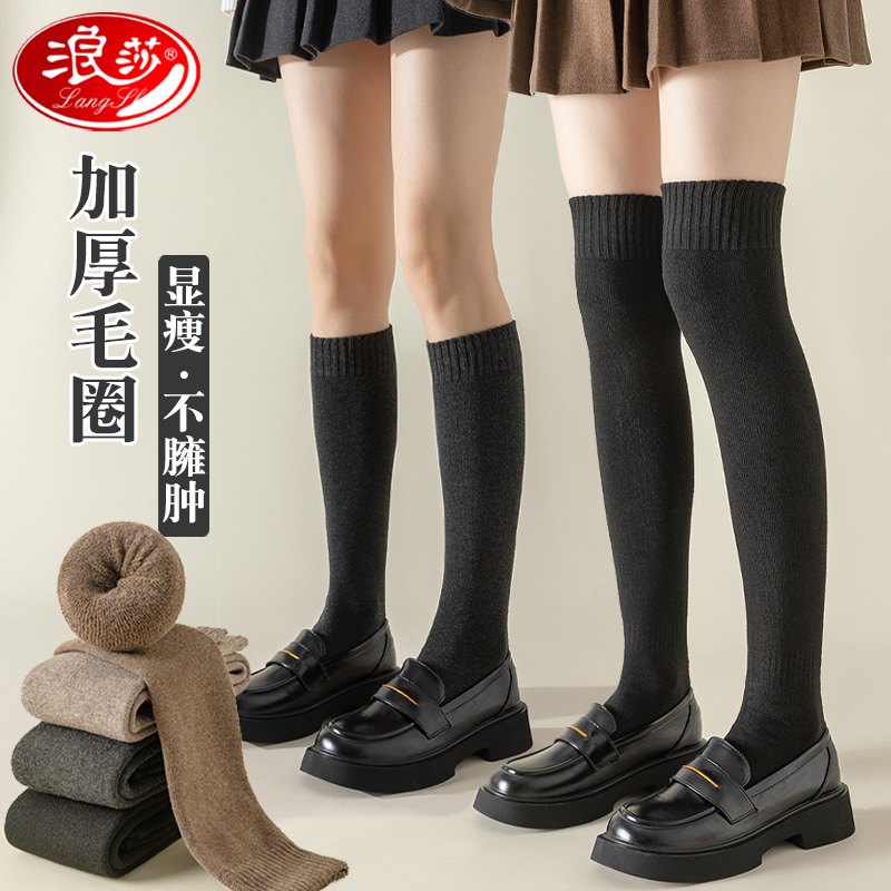 浪莎加厚毛圈袜保暖长筒袜