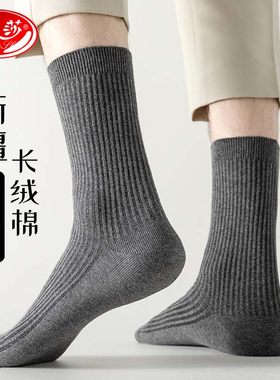 2026浪莎男士防臭吸汗长袜