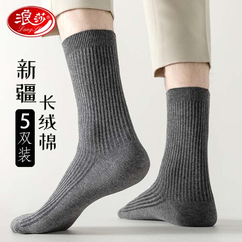 2026浪莎男士防臭吸汗长袜