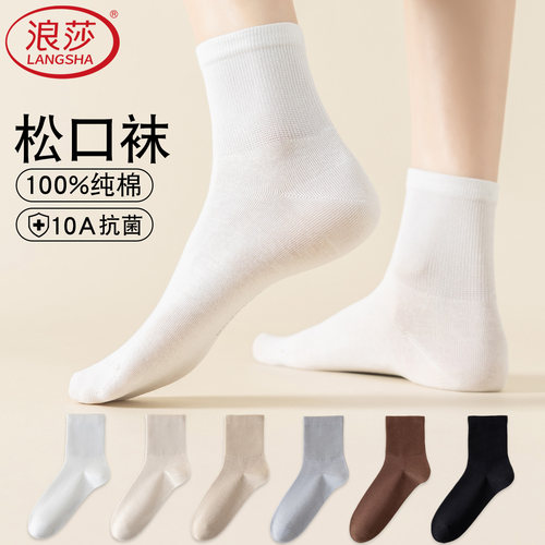 【松口不勒脚】纯棉抗菌薄款女袜