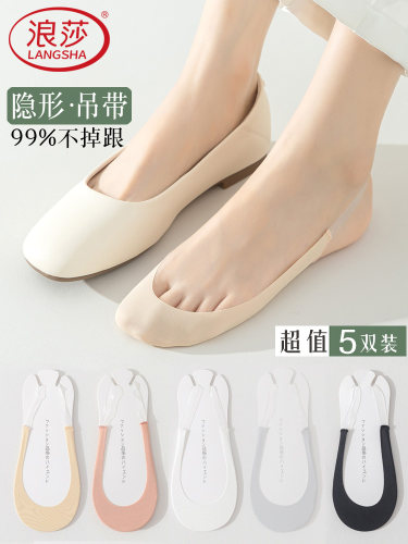 浪莎船袜女夏薄款浅口隐形吊带袜