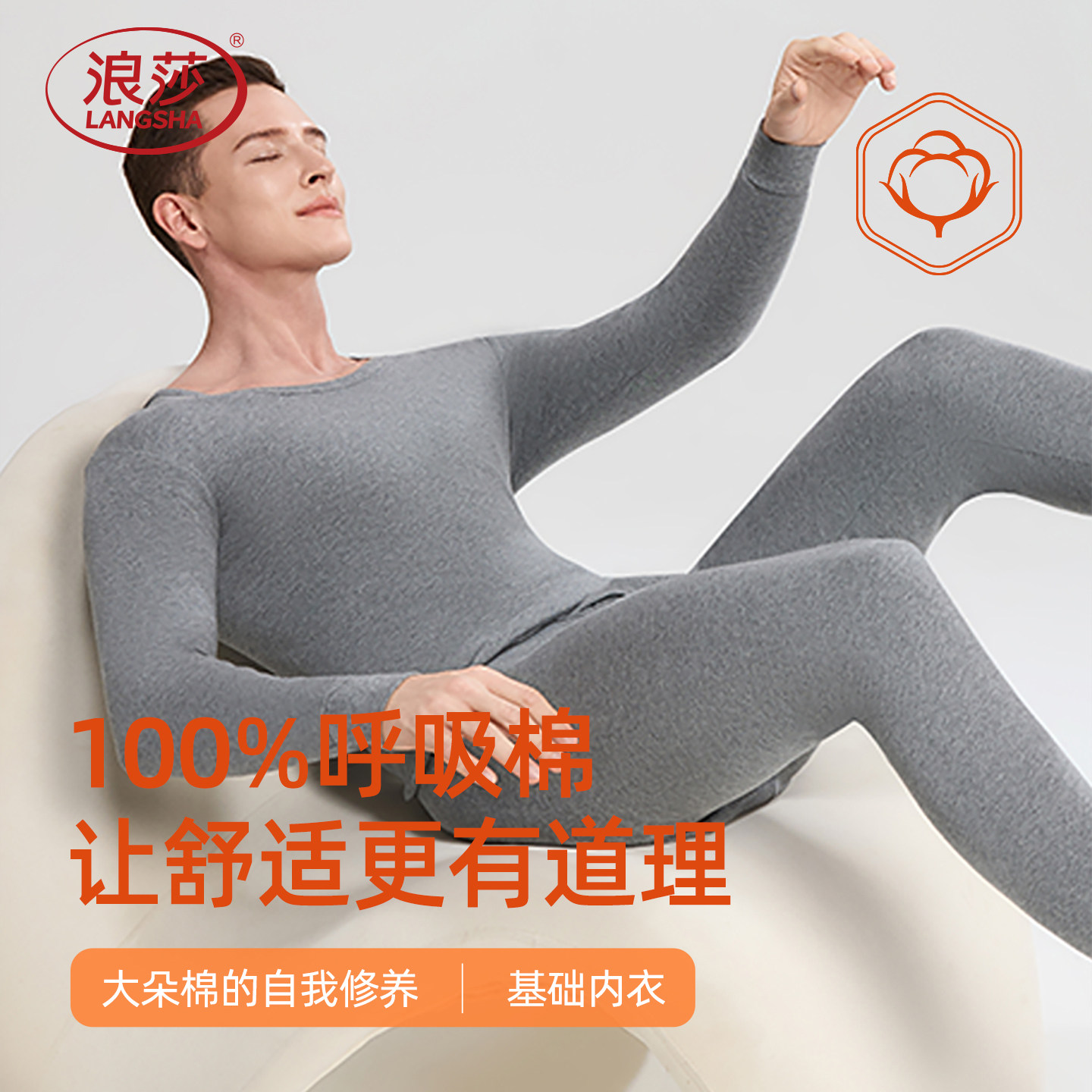 浪莎男士纯棉内衣圆领10A抗菌远红外发热秋衣秋裤内搭保暖套装