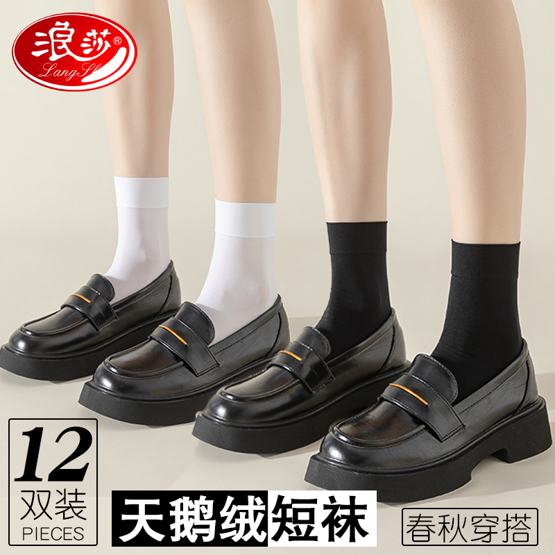浪莎天鹅绒耐磨短丝袜春秋新品