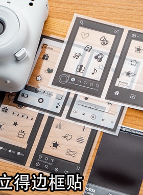 聚册拍立得边框贴纸mini相纸专用不干胶贴纸ins风装饰花边保护套照片diy装饰贴