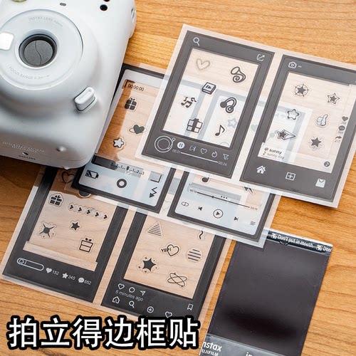 聚册拍立得边框贴纸mini相纸专用不干胶贴纸ins风装饰花边保护套照片diy装饰贴