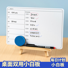 桌面小白板办公家用双面计划小白板可擦写记事板白板写字板支架式书写板草稿板备忘提示板