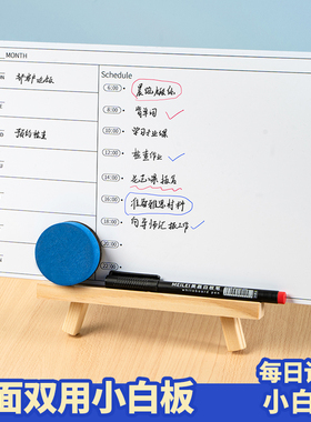 桌面小白板办公家用双面计划小白板可擦写记事板白板写字板支架式书写板草稿板备忘提示板