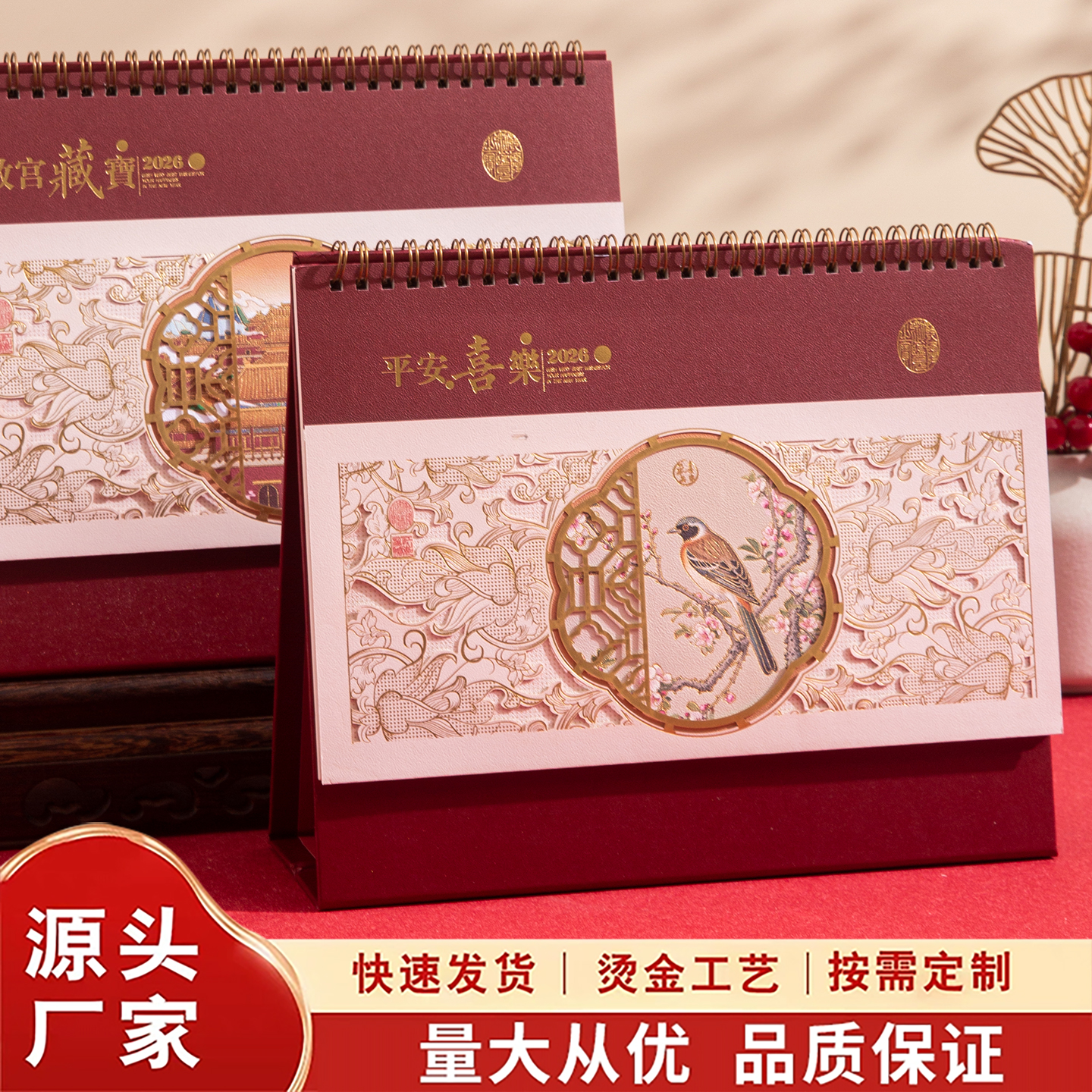2026年台历定制中国红台历