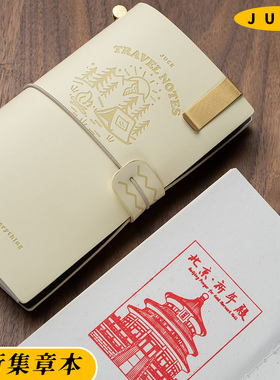 聚册盖章本旅行集章本原创设计空白复古风采用环保草香纸印章收集博物馆集章册盖章收集本景区打卡印章纪念