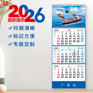 2026年四折航运挂历国际物流海运空运陆运货运吊牌日历创意船泊运输广告月历三联移动日期日历挂历定制logo