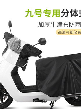 九号电动车车头防雨罩A2zN3FzF90M85N80E100M95c中控仪表盘防水套