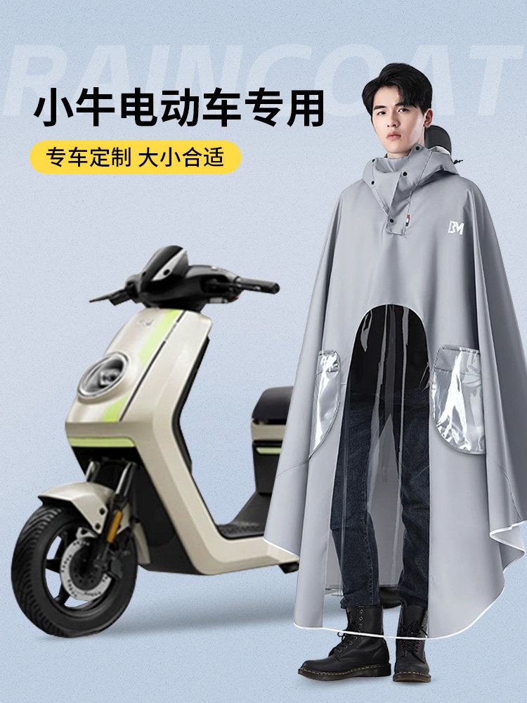 小牛电动车雨衣NXT NT PLAY MT MQiL G400 F400T NPLAY防暴雨雨披