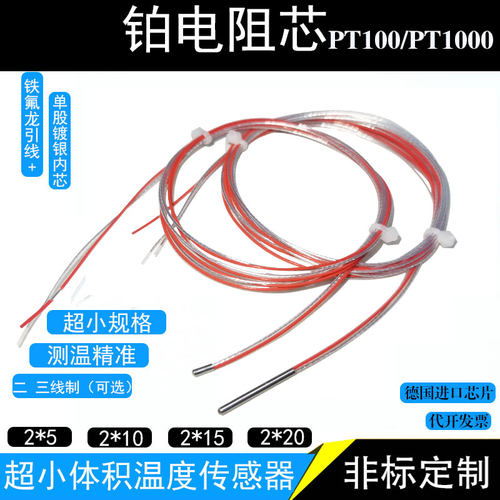 温度传感器热电偶热电阻铂电阻