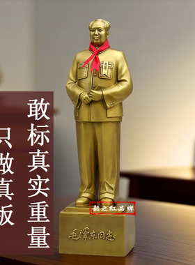 毛主席铜像伟人纯黄铜纪念品摆件