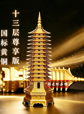 韶之红文昌塔黄铜摆件学生纪念品