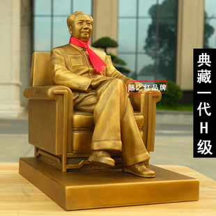 官方原模毛主席铜像真品全身纯铜坐沙发座像伟人纪念品新居摆件