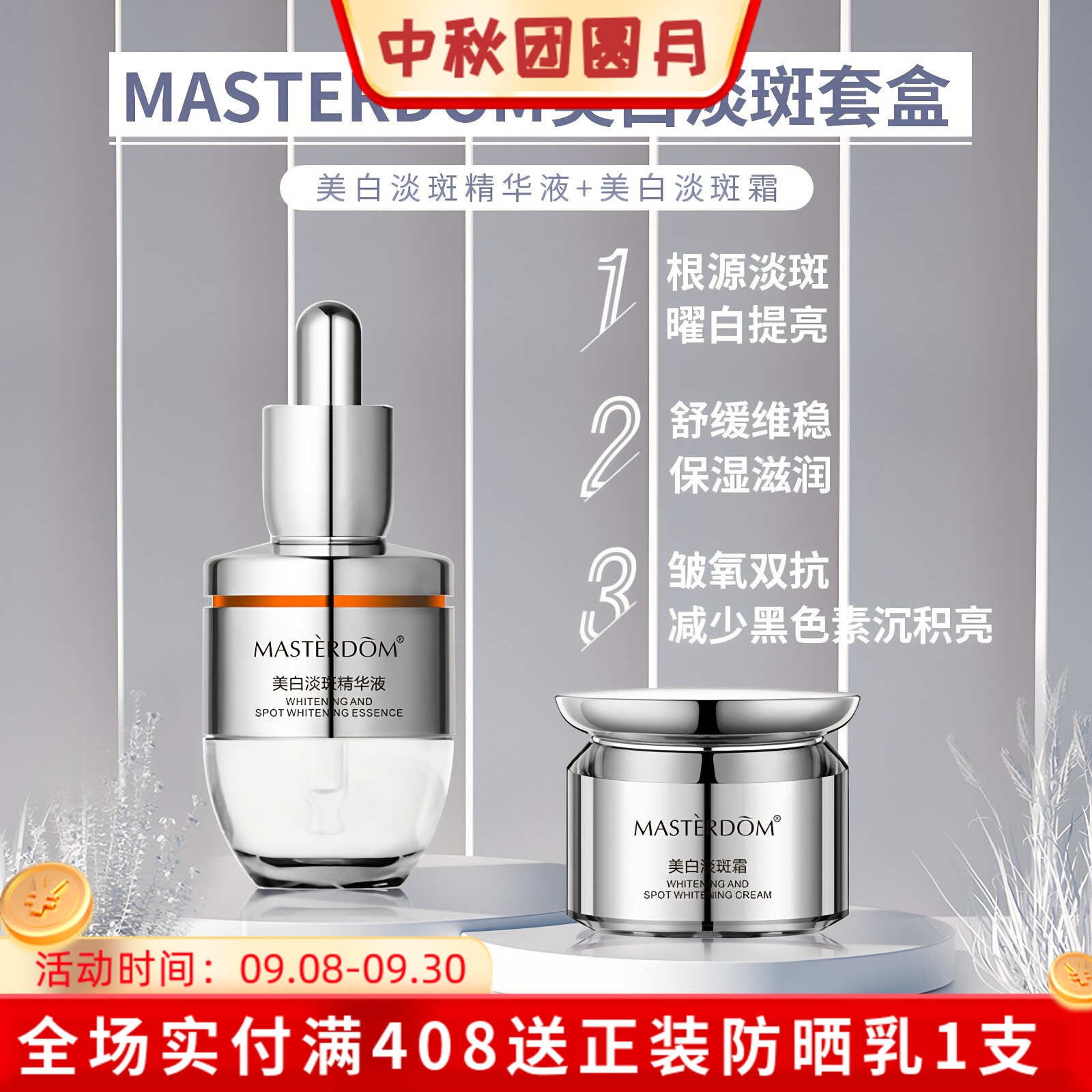 美白淡斑精华透亮细滑改善色斑