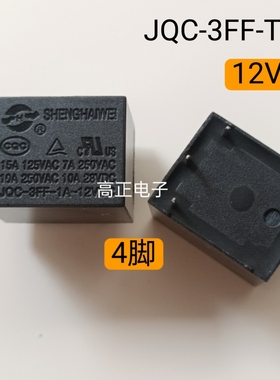 盛海威继电器 T73 JQC-3FF-1A-12VDC  10A  小家电线路板通用黑色