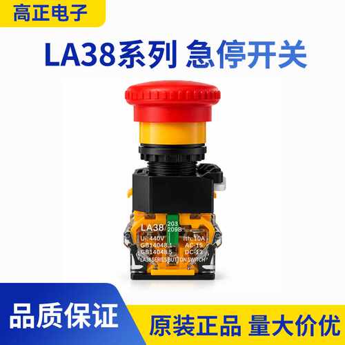 急停开关设备总开关拍打旋转按钮蘑菇头 停止带锁LA38  203/209B
