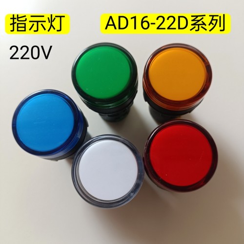 电源信号灯LED指示灯220V