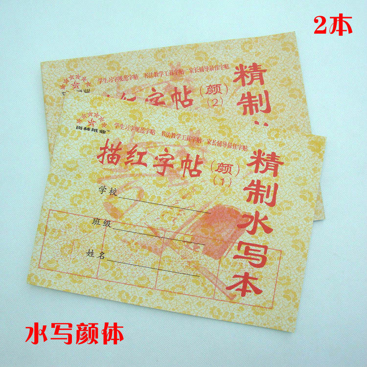 初学楷书毛笔临摹书法练习万次免墨反复水写描红纸颜真卿颜体字帖,文具电教/文化用品/商务用品,水写布,淘宝优惠券,粉丝福利购,淘宝优惠卷