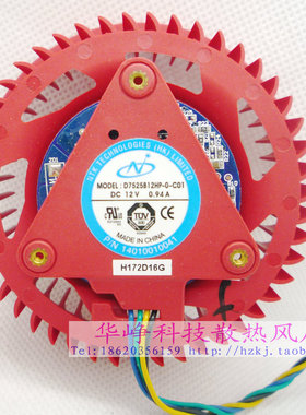 全新D7525B12HP-0-C01 DC12V 0.94A 高端显卡 散热风扇