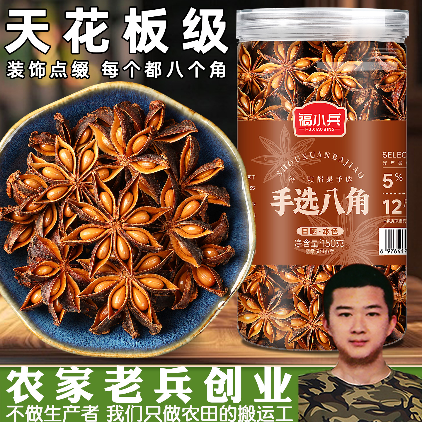 手选八角罐装家用炖肉炖汤调料