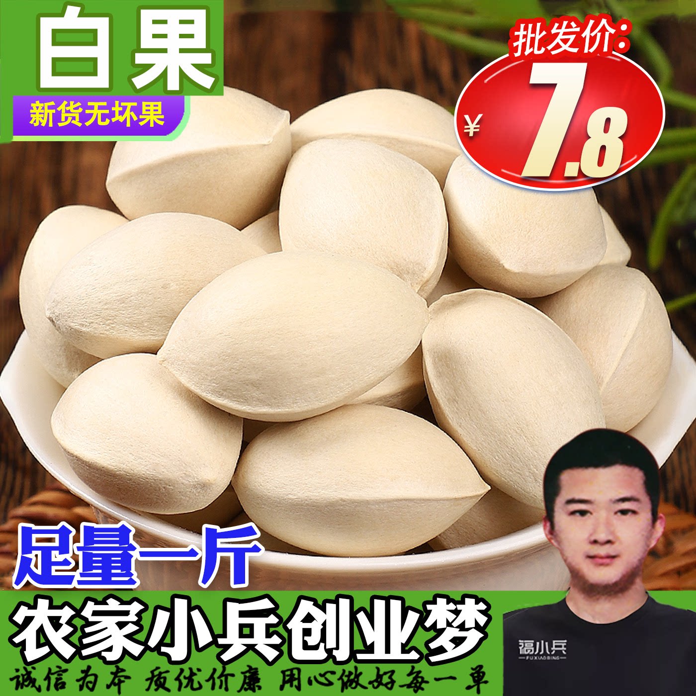 福小兵白果香料正品玉果干果银杏树干货白果仁煲汤调料大全卤味料