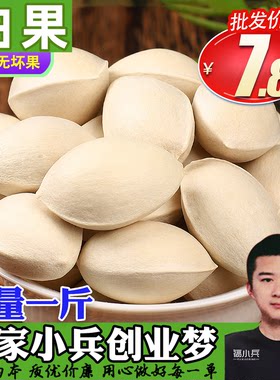 福小兵白果香料正品玉果干果