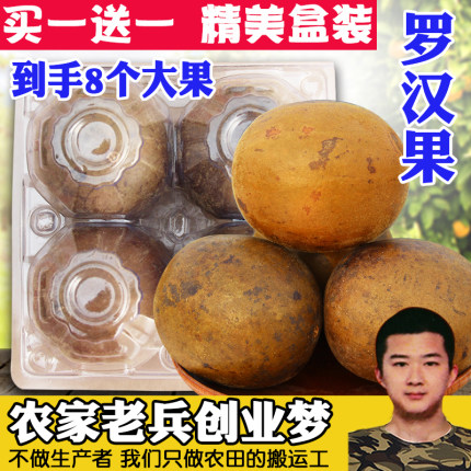 买1送1 罗汉果干果共8个大果泡水广西桂林特产调味料花茶凉茶泡茶