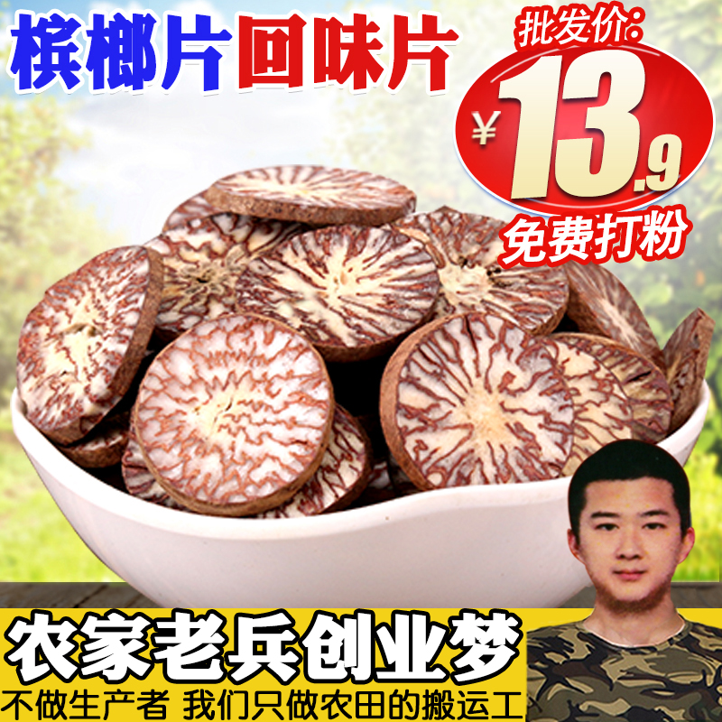 槟榔片调味料中药材一斤包邮