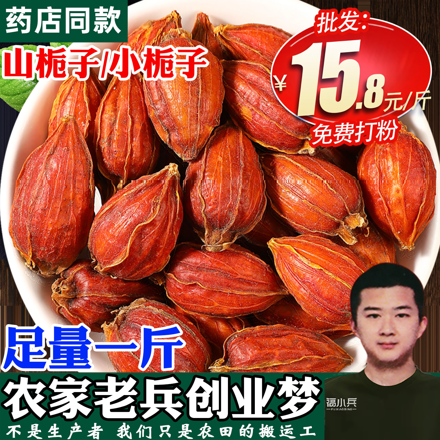 红栀子小桅子全红江西中药材野生山栀子大花栀子500g花草茶泡茶