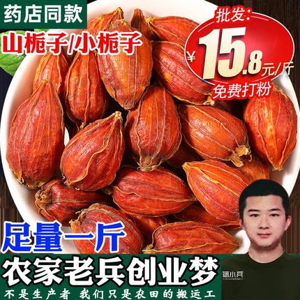 红栀子小桅子全红江西中药材野生山栀子大花栀子500g花草茶泡茶