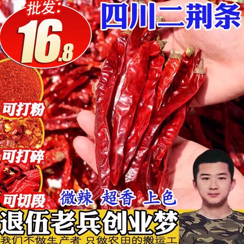 二荆条500g微辣特香贵州干辣椒