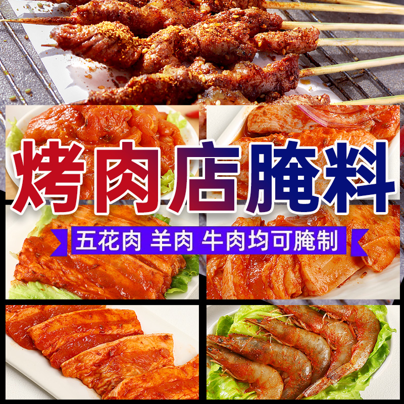 韩式烤肉腌肉料烧烤腌料五花肉