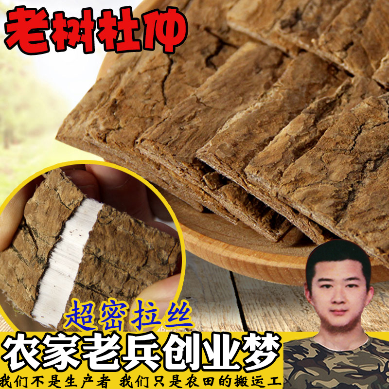 野生强筋骨杜仲皮中药材