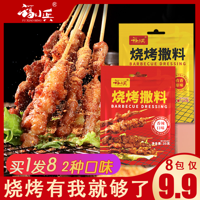 福小兵8包烧烤撒料东北蘸料