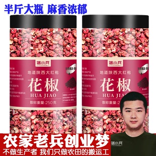 花椒粒调味料罐装麻香味浓红花椒500g正宗精选大红袍家用红麻椒粒