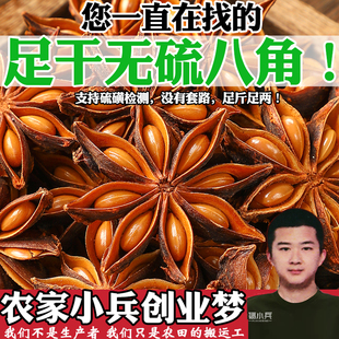 足干八角500g无硫大料大茴香新货大红另售有香叶桂皮花椒香料调料