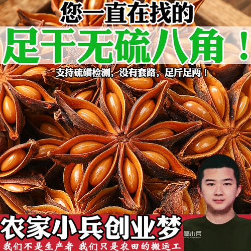 足干八角真正大红秋季大茴香大料