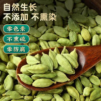 Mung cardamom and cardamom 500g, Indian boiled milk tea, coffee, marsala, mulled wine, spices, GREENCARDAMON thumbnail 4